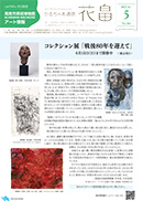 かるちゃあ通信『花畠』5月号