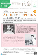 かるちゃあ通信『花畠』6月号