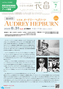 かるちゃあ通信『花畠』7月号