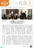 かるちゃあ通信『花畠』9月号