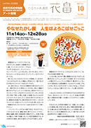 かるちゃあ通信『花畠』10月号