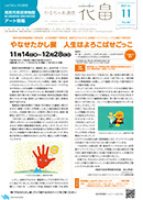 かるちゃあ通信『花畠』11月号