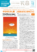 かるちゃあ通信『花畠』12月号