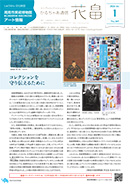 かるちゃあ通信『花畠』1月号