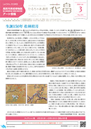 かるちゃあ通信『花畠』3月号