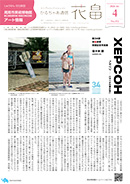 かるちゃあ通信『花畠』4月号