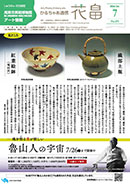 かるちゃあ通信『花畠』7月号