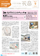 かるちゃあ通信『花畠』9月号