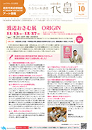 かるちゃあ通信『花畠』10月号