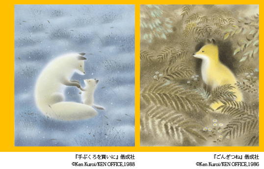 『手ぶくろを買いに』『ごんぎつね』偕成社