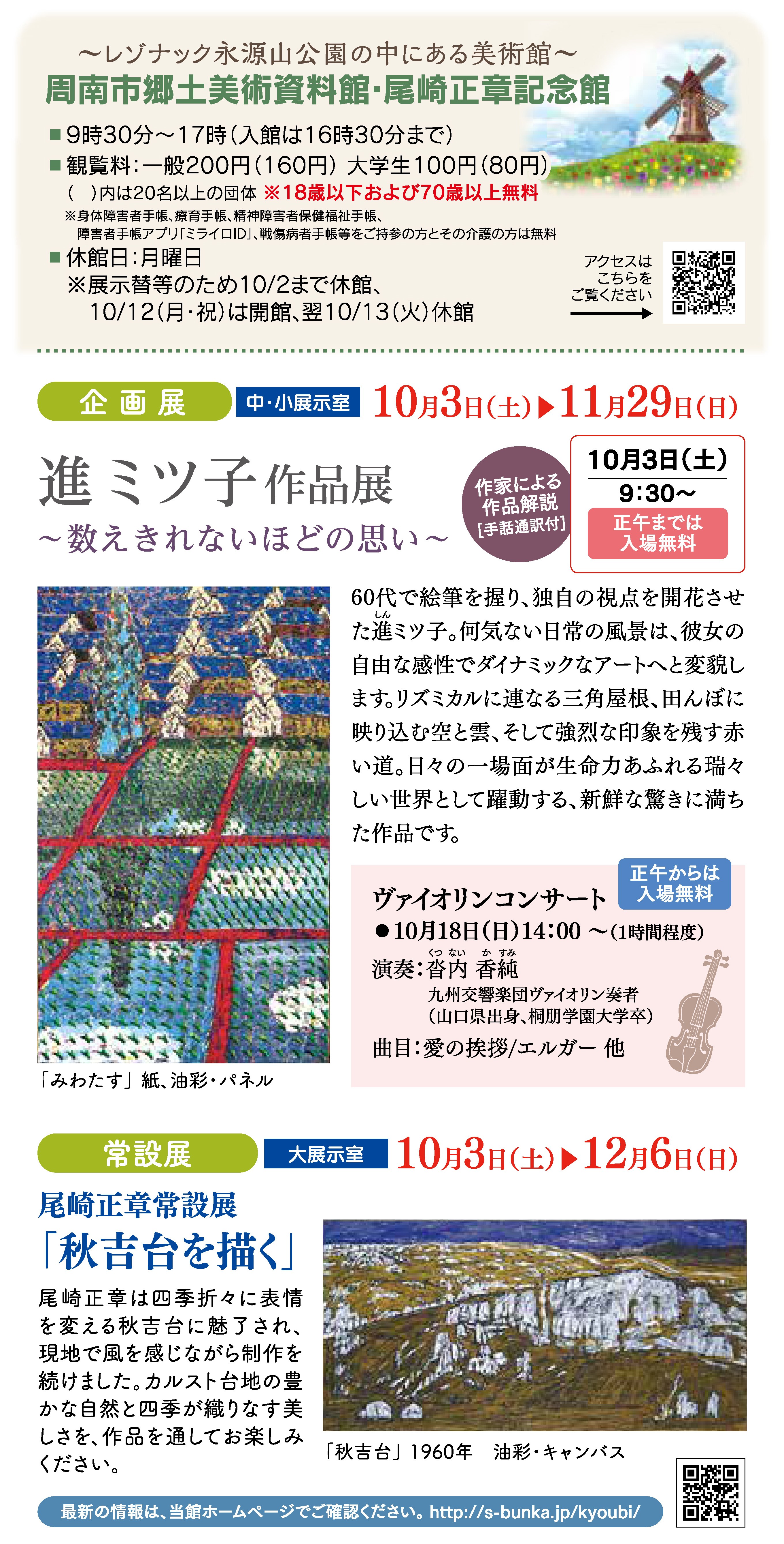 周南市郷土美術資料館・尾崎正章記念館