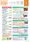 8月号