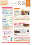 9月号